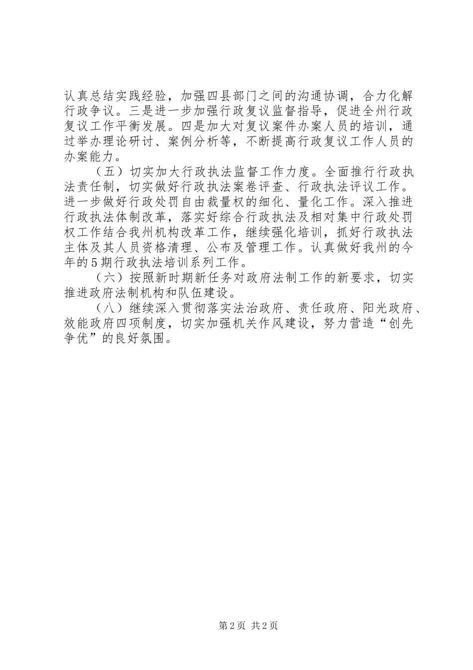 行政执法体制监管工作措施_第2页