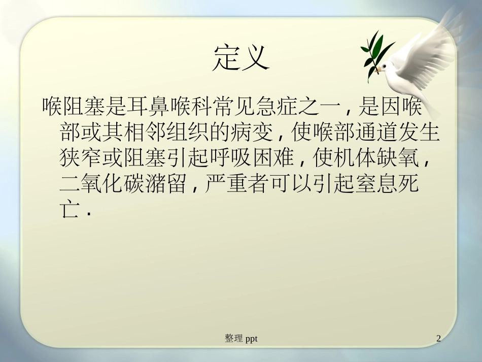 喉梗阻病人的护理_第2页