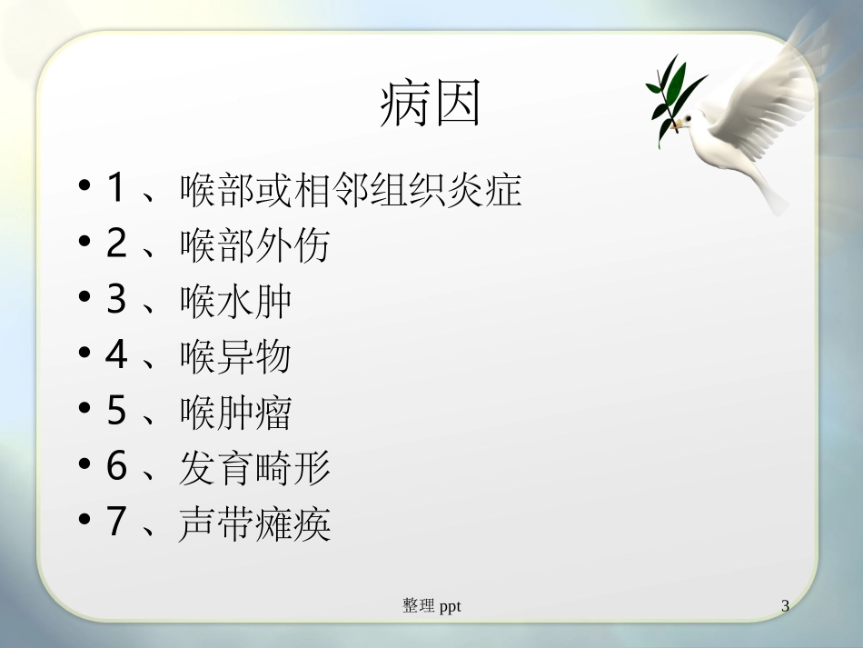 喉梗阻病人的护理_第3页