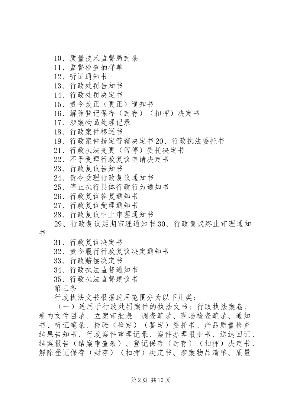 行政执法文书使用规定_第2页