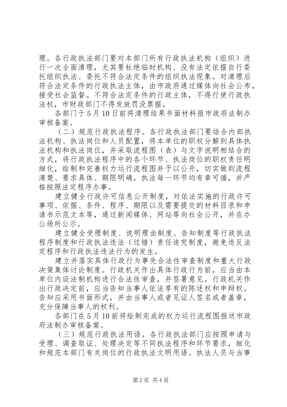 行政执法五规范工作方案_第2页