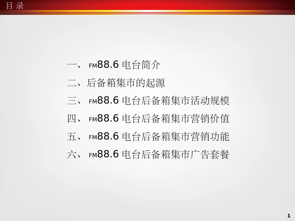后备箱集市招商方案_第2页