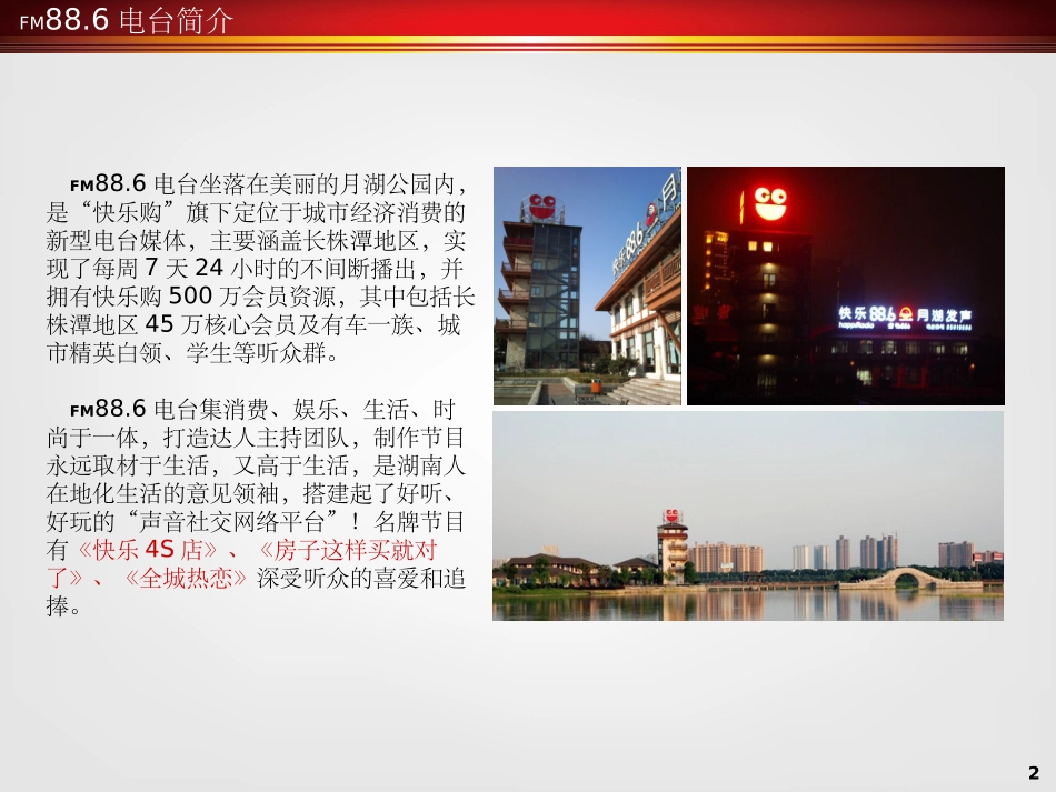 后备箱集市招商方案_第3页