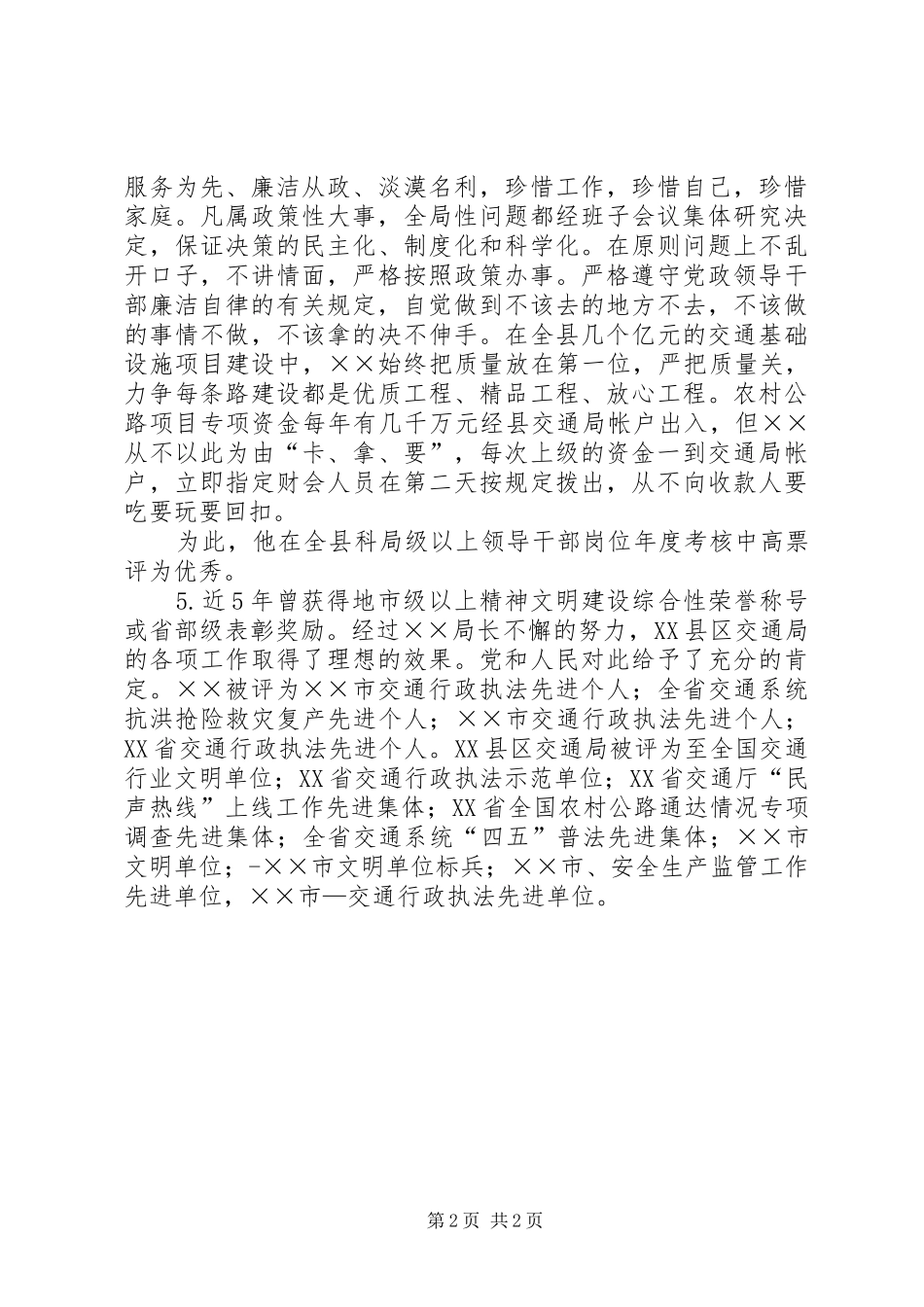 行政执法先进个人事迹_第2页