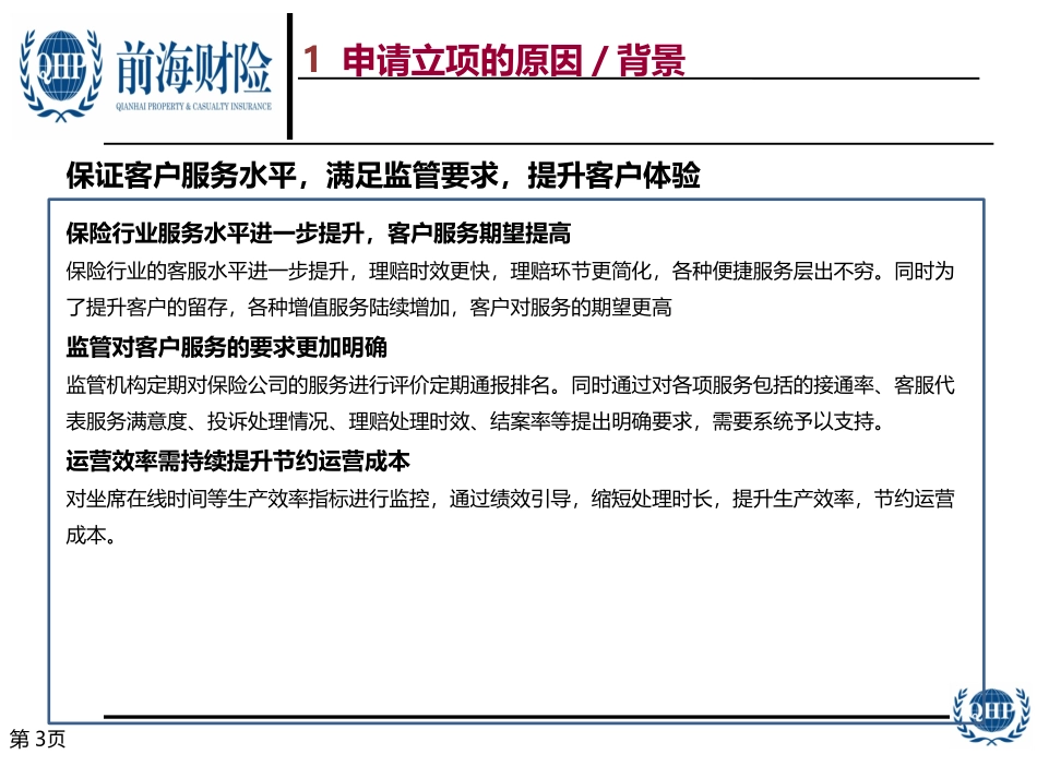 呼叫系统立项申请报告_第3页