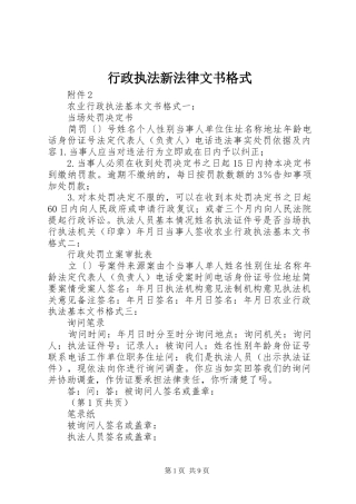 行政执法新法律文书格式