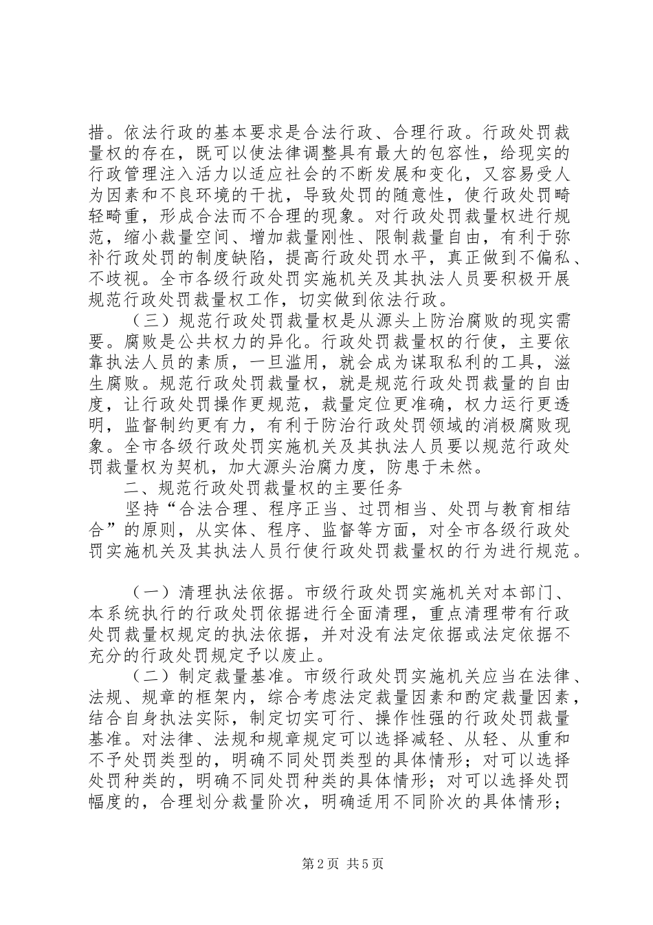 行政执法行为优化工作意见_第2页