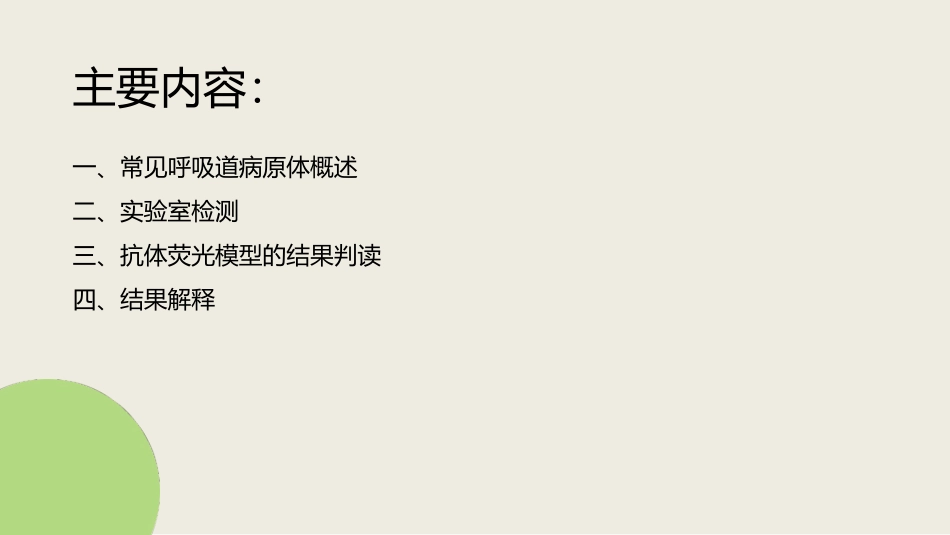 呼吸道病原体谱抗体检测_第2页