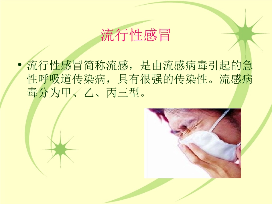 呼吸道传染病防治课件_第3页