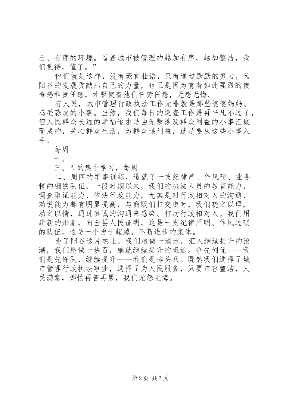 行政执法演讲稿_第2页