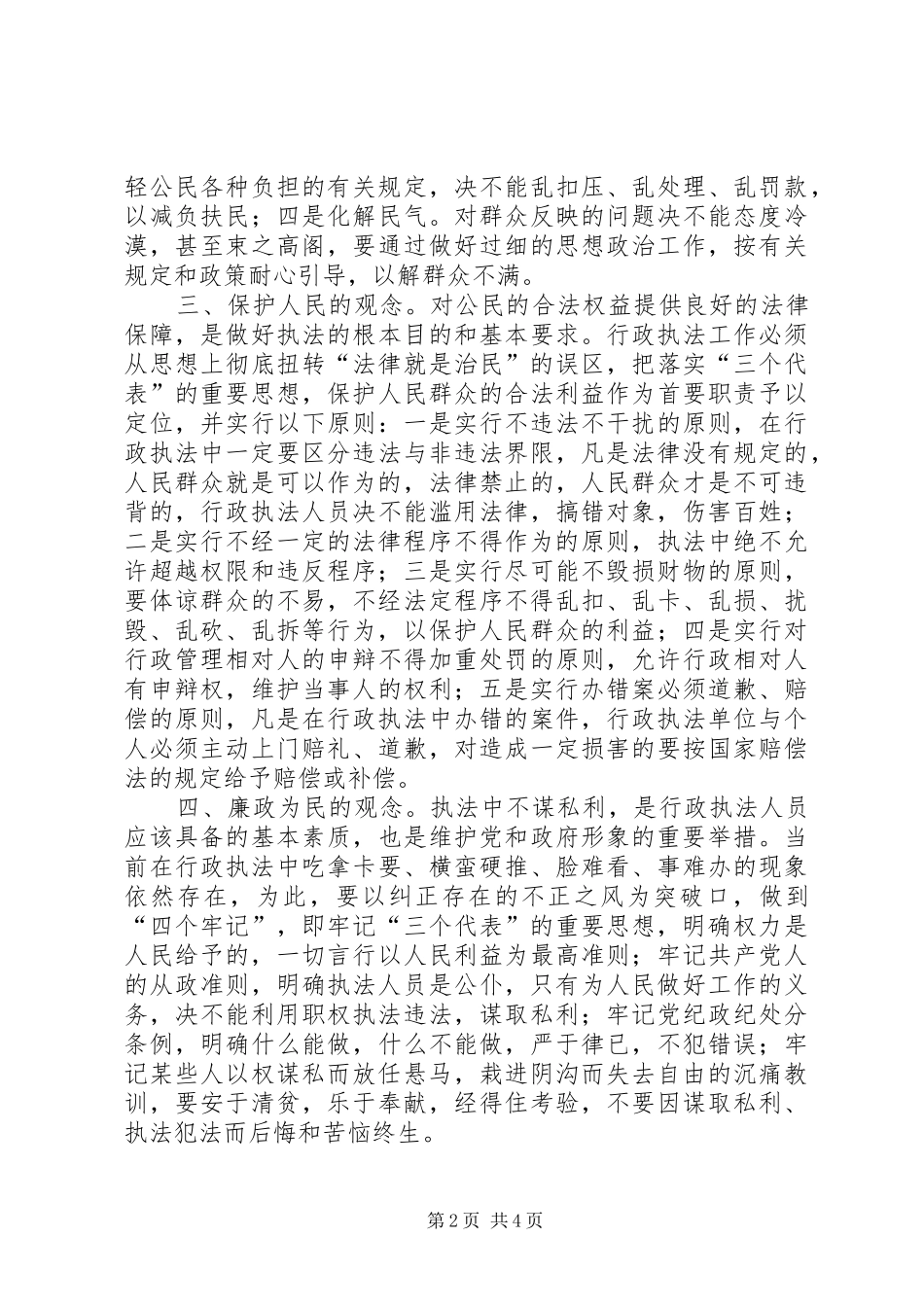 行政执法要确立四个观念处理好五个关系_第2页