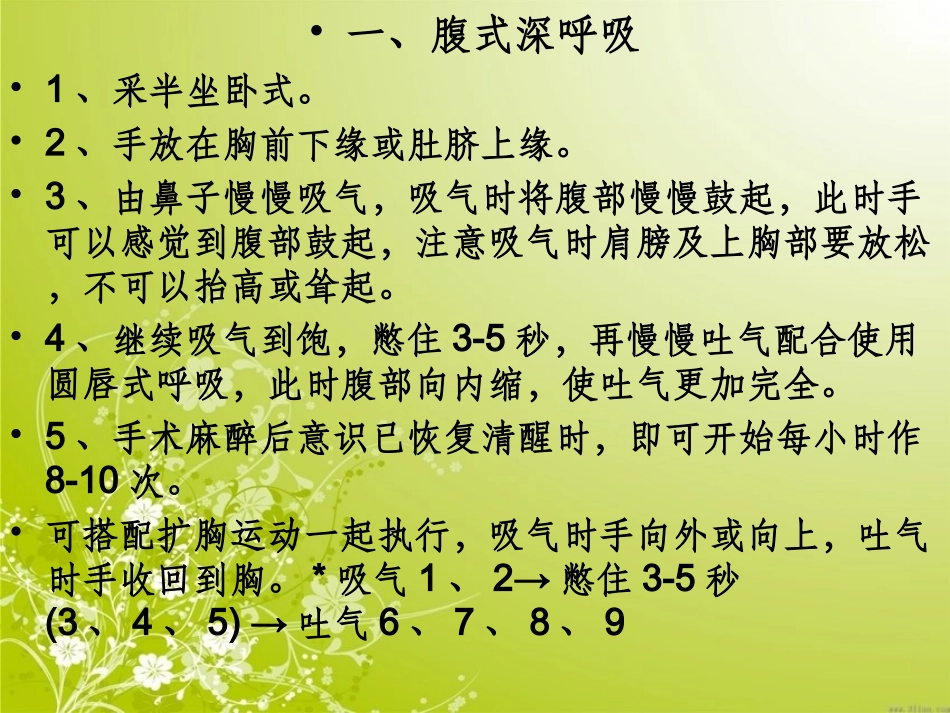 呼吸功能训练_第3页