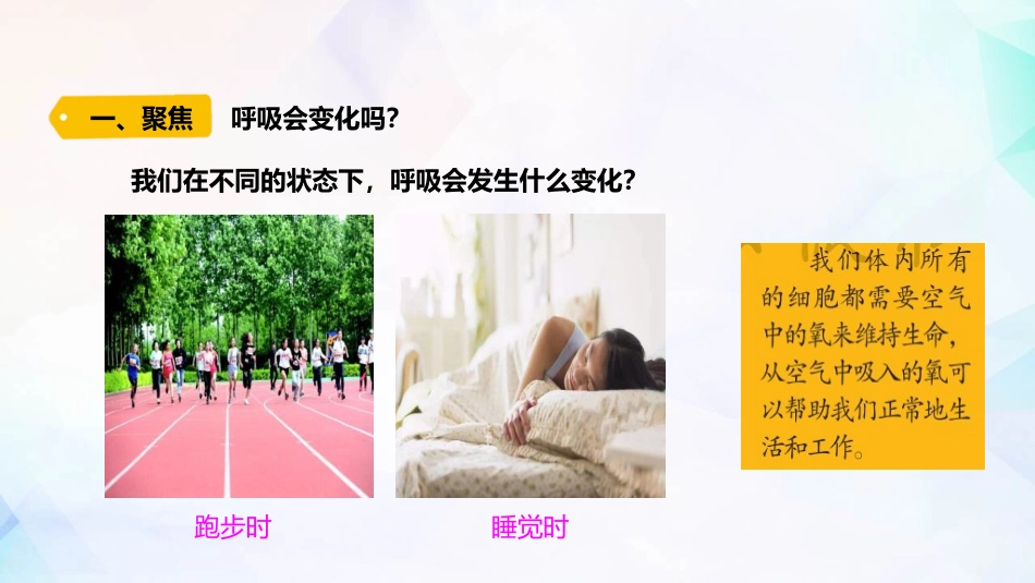 呼吸和健康生活_第2页