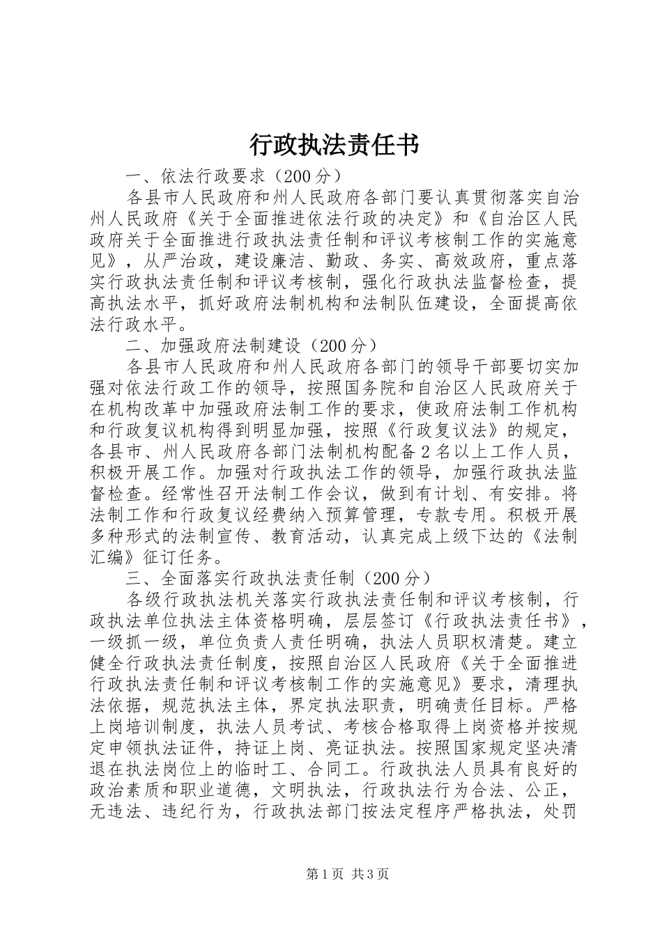 行政执法责任书_第1页