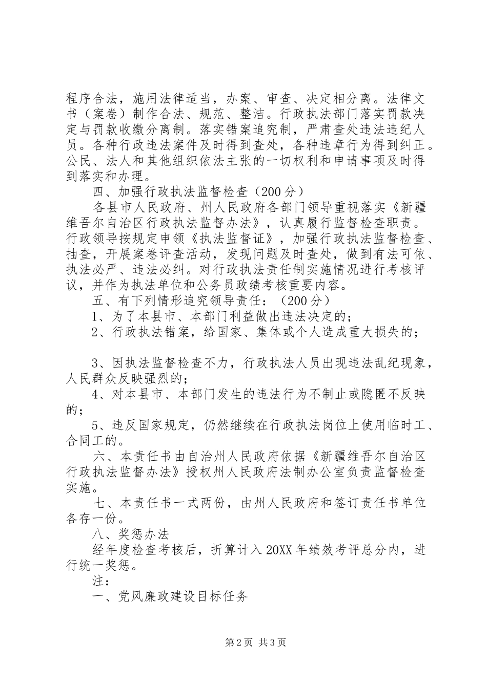 行政执法责任书_第2页