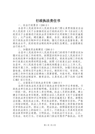 行政执法责任书