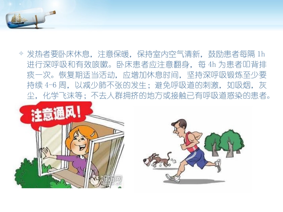 呼吸内科常见病的健康宣教_第3页