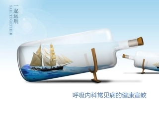 呼吸内科常见病的健康宣教