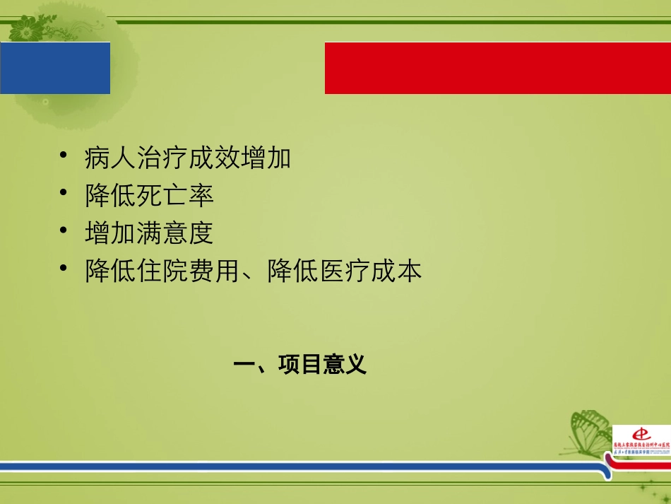呼吸内科降低VAP发生率PDCA品管圈_第3页