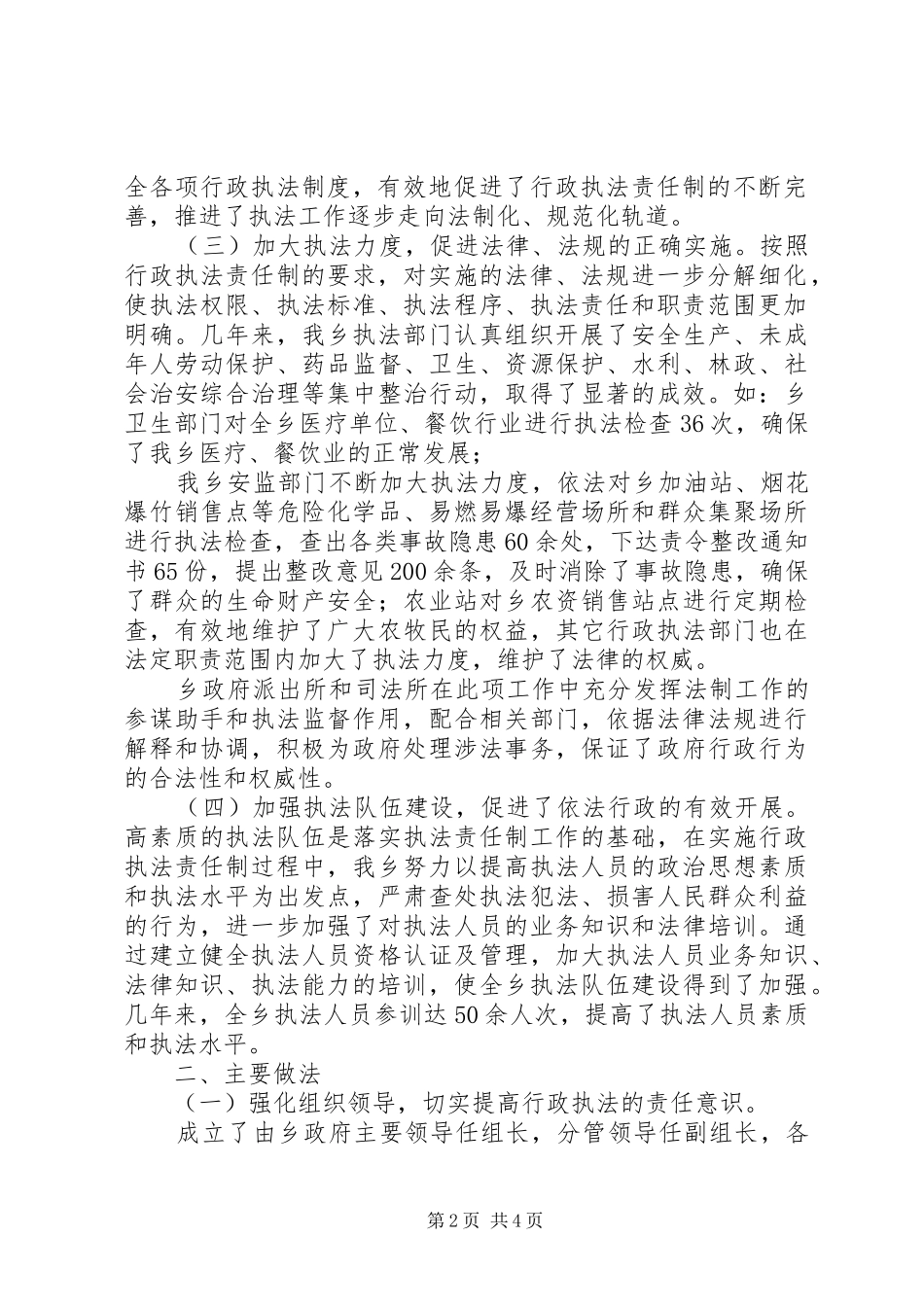 行政执法责任制工作落实情况汇报_第2页