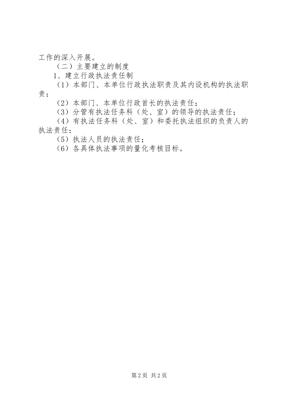行政执法责任制和评议考核制意见_第2页
