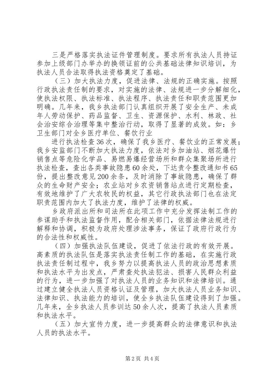 行政执法责任制汇报_第2页