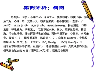 呼吸衰竭病例讨论