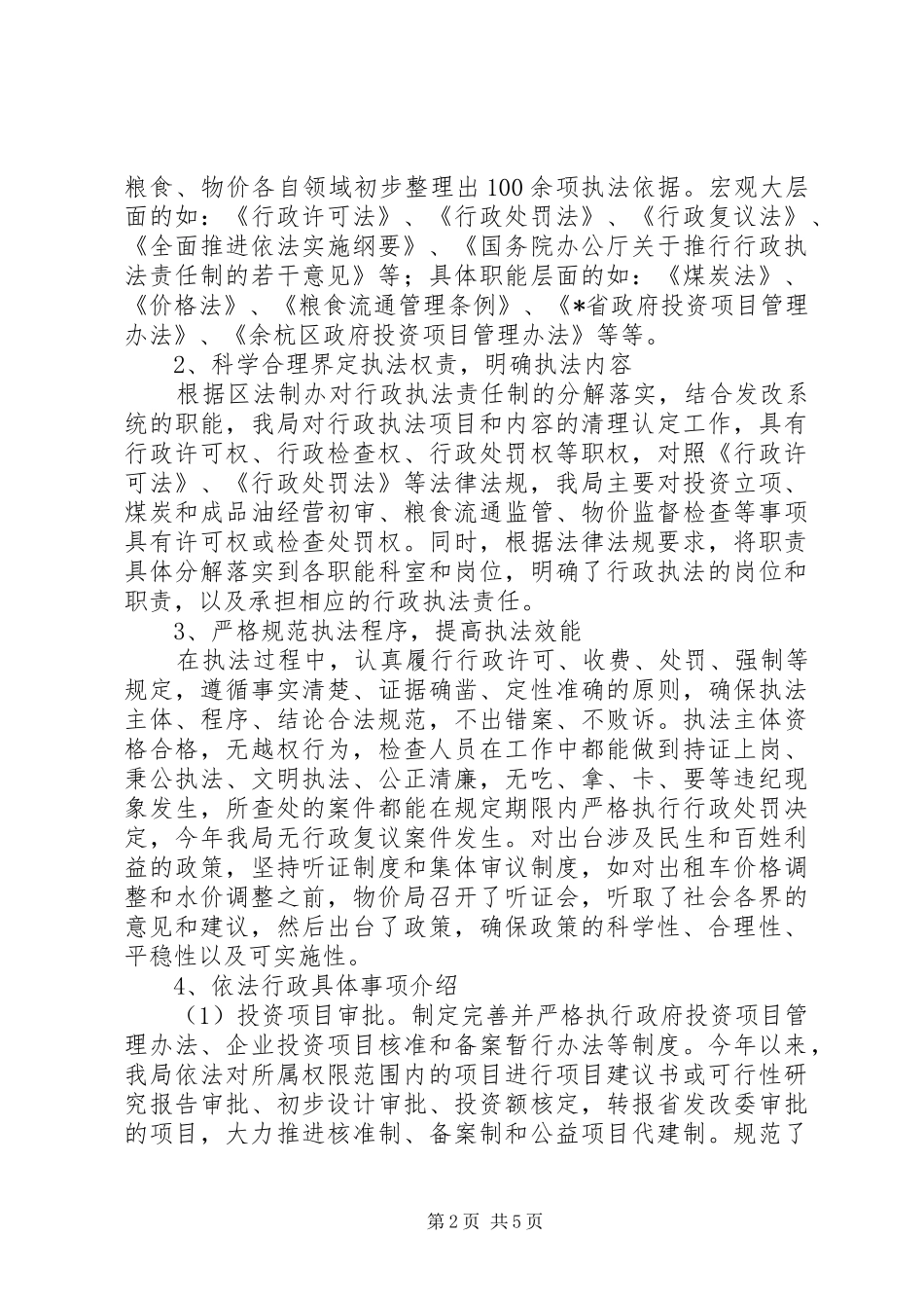 行政执法责任制汇报材料_第2页