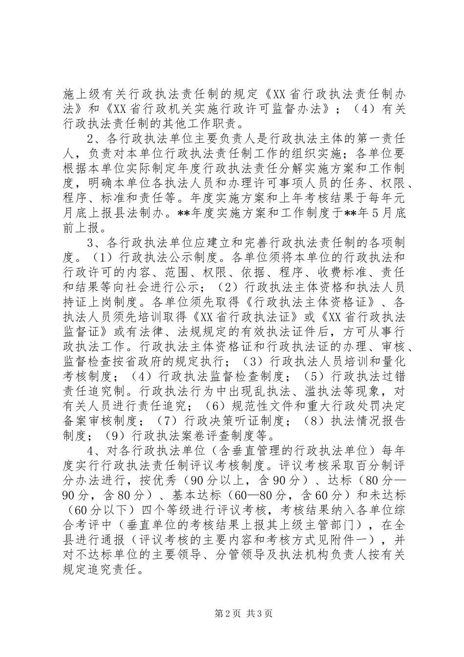 行政执法责任制意见_第2页
