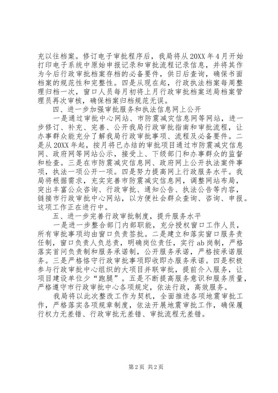 行政执法整改情况报告_第2页