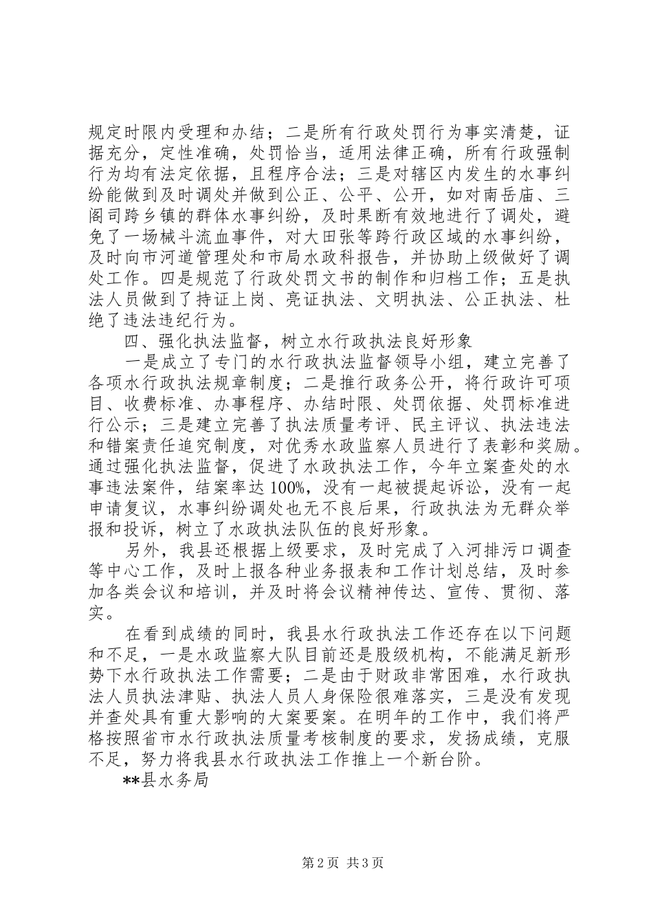 行政执法质量考评总结_第2页