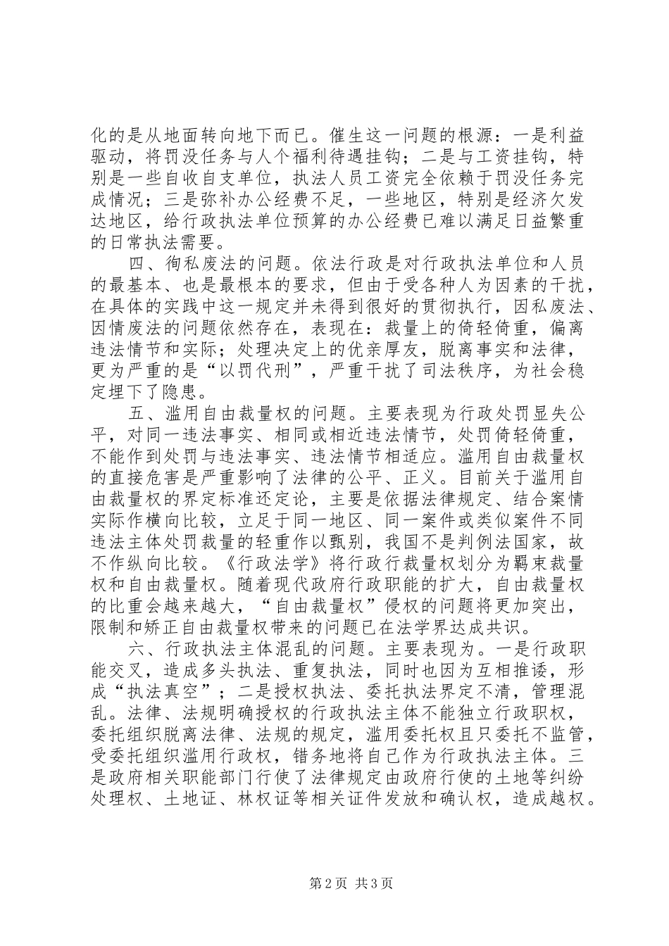 行政执法中存在的问题范文_第2页