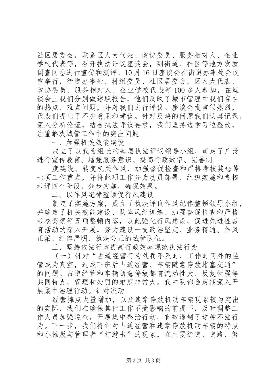 行政执法中队述职报告_第2页