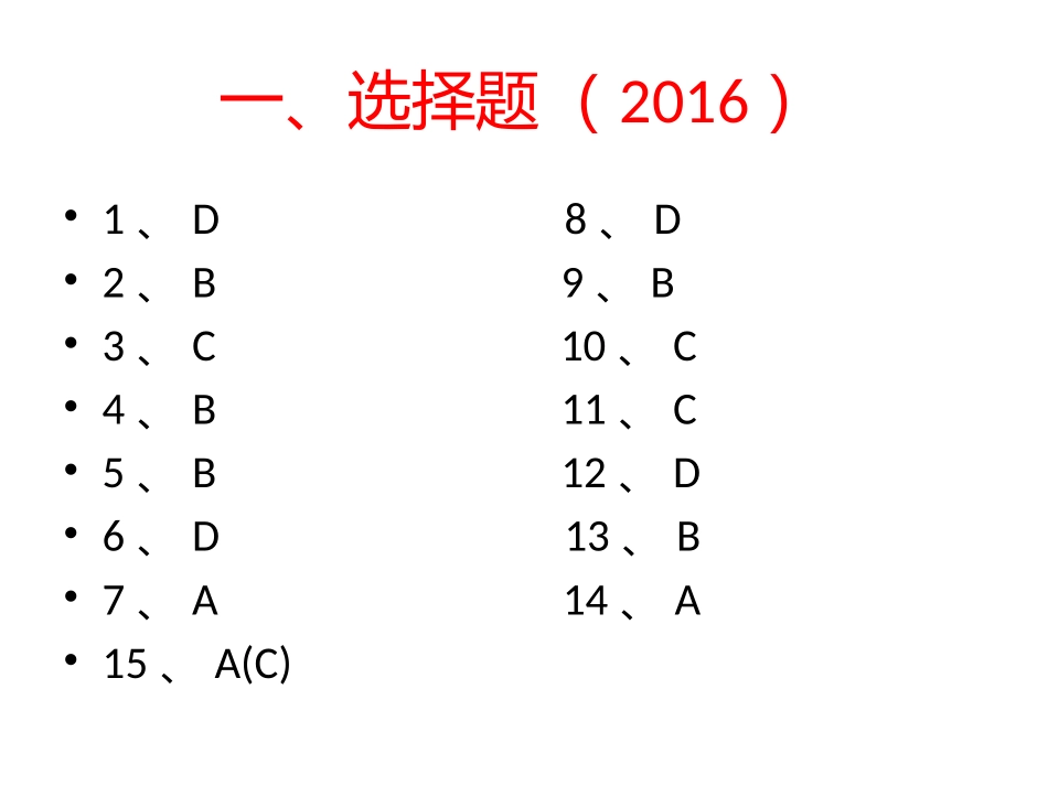 湖南省高等教育心理学真题部分答案_第2页