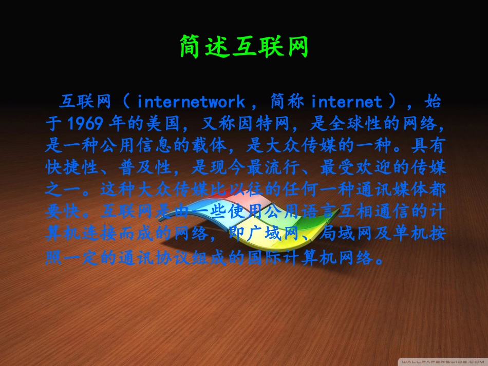 互联网的影响_第2页