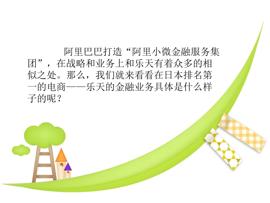 互联网金融案例分析_第2页