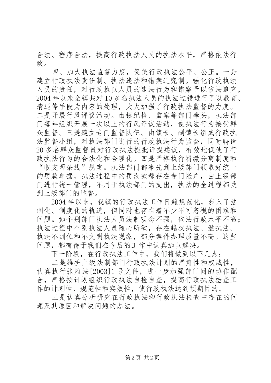 行政执法自查情况汇报_第2页