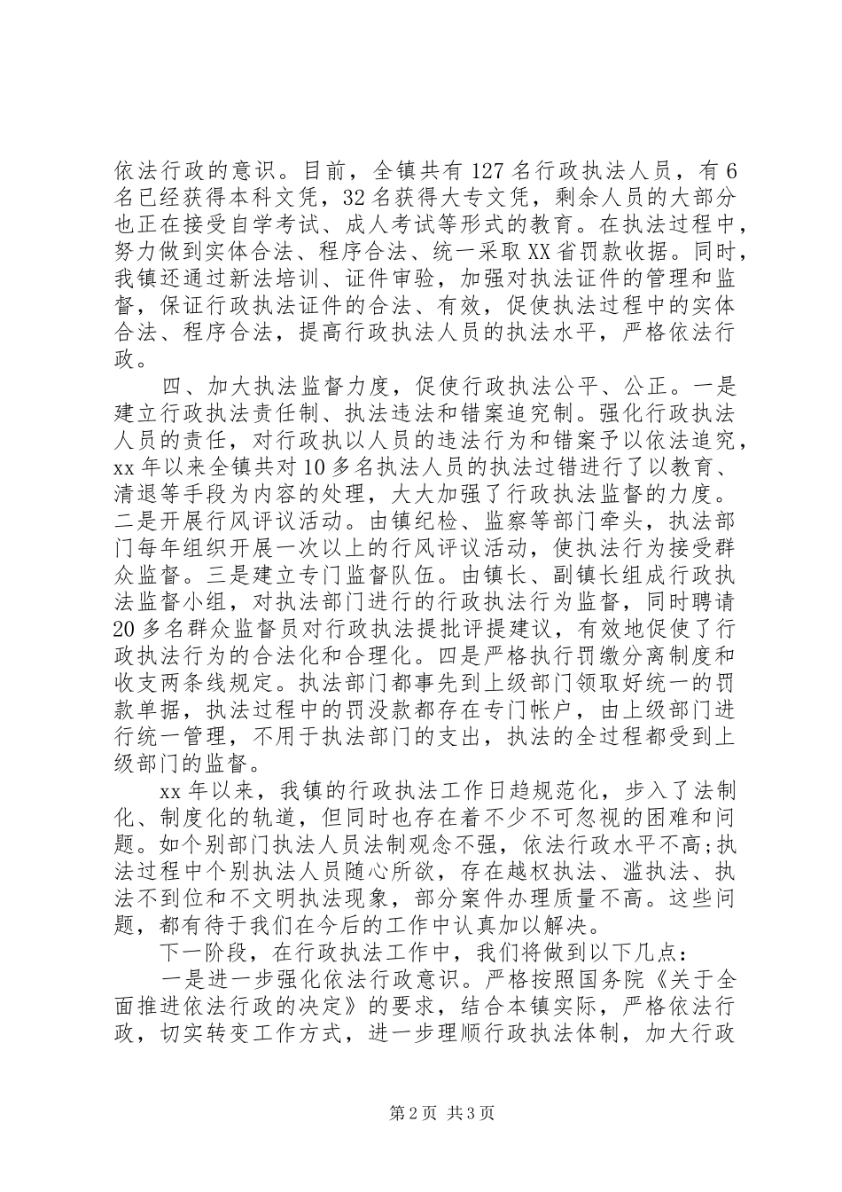 行政执法自查情况汇报自查报告_第2页