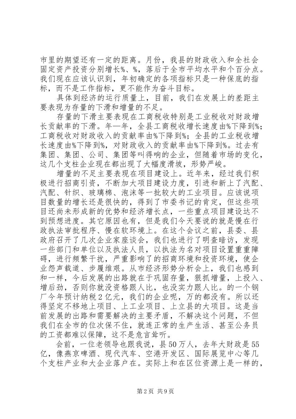 行政执法综治工作会议县长讲话稿_第2页