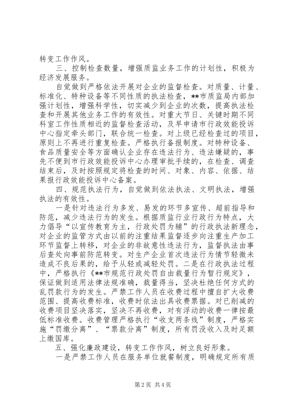 行政执法作风集中整治活动情况汇报_第2页