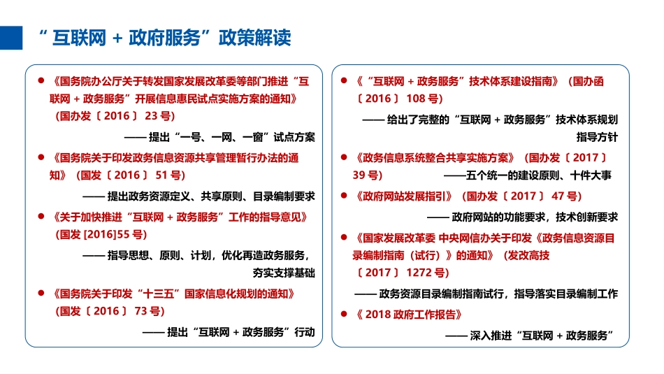 互联网政务服务项目解决方案_第2页