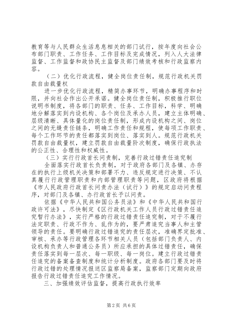 行政执行管理完善意见_第2页