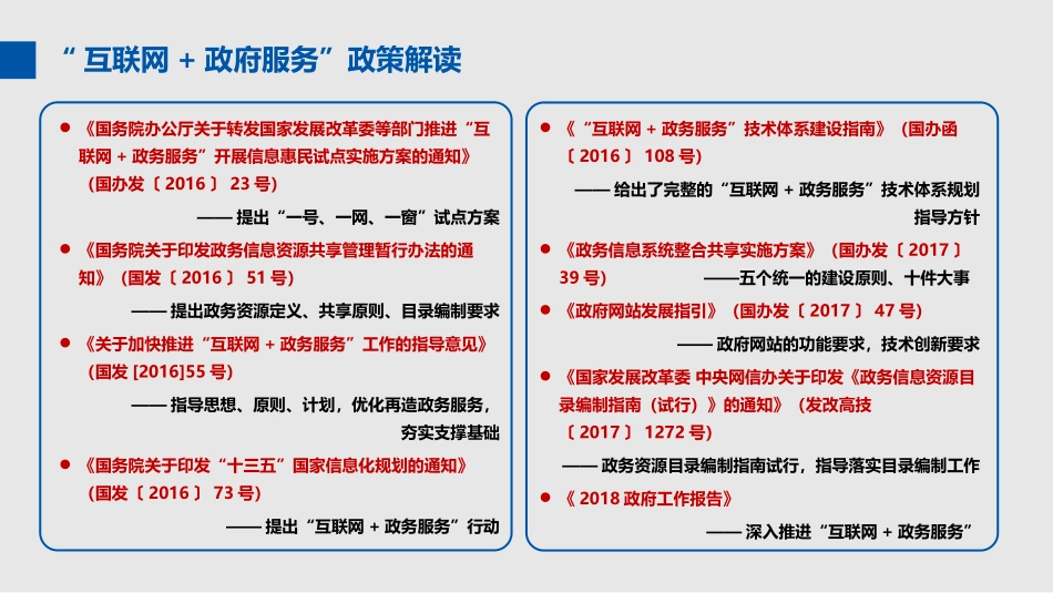 互联网智慧政务服务解决方案_第2页
