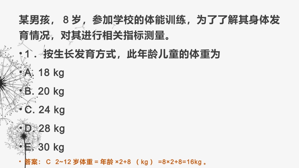 护考必考计算题_第3页