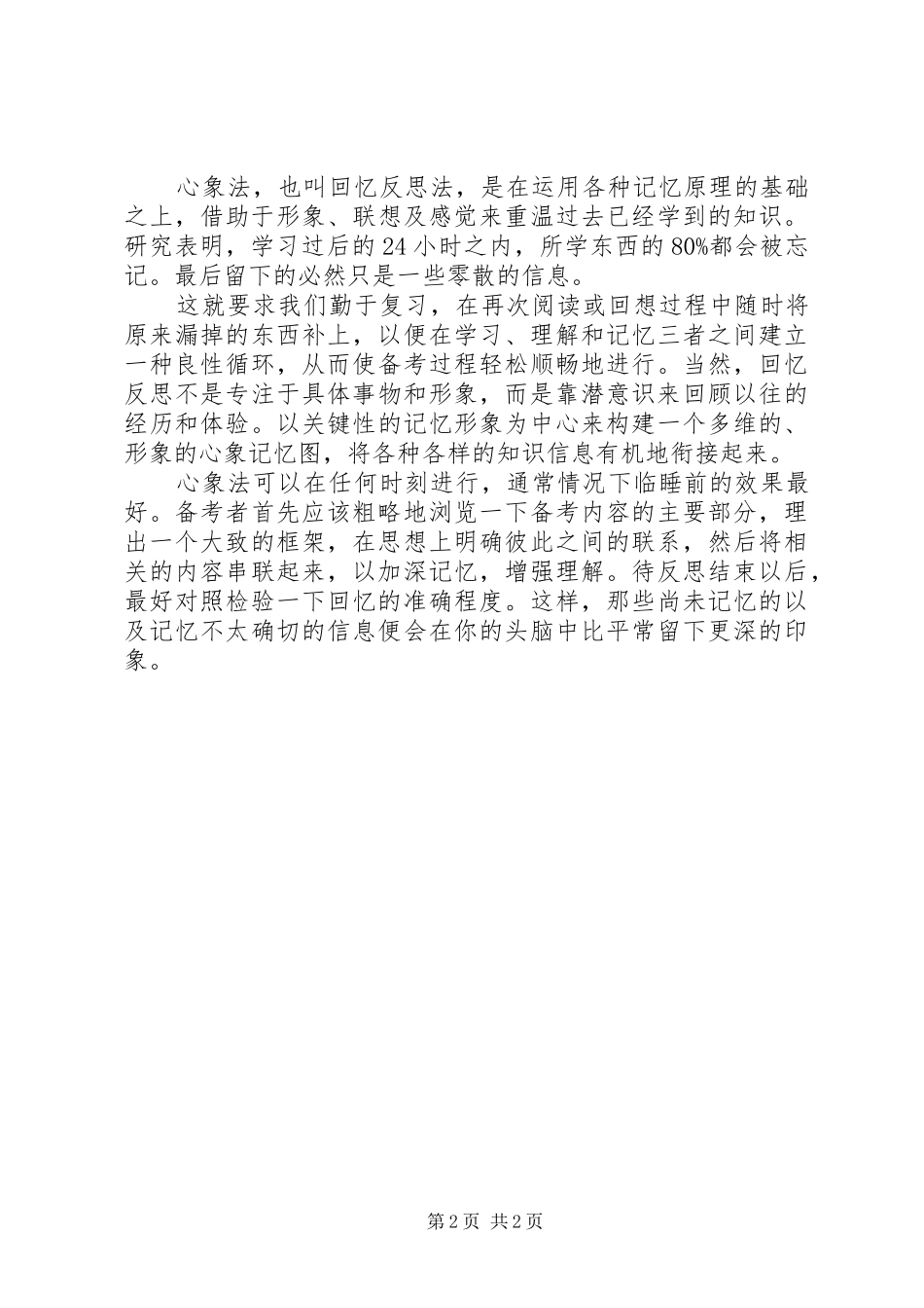 行政职业能力测验经验_第2页