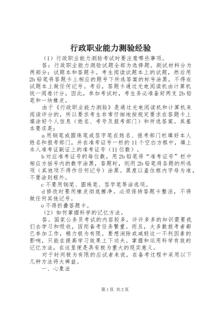 行政职业能力测验经验