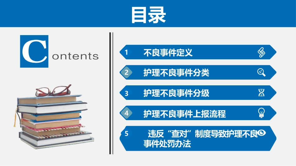 护理不良事件报告处置制度_第2页