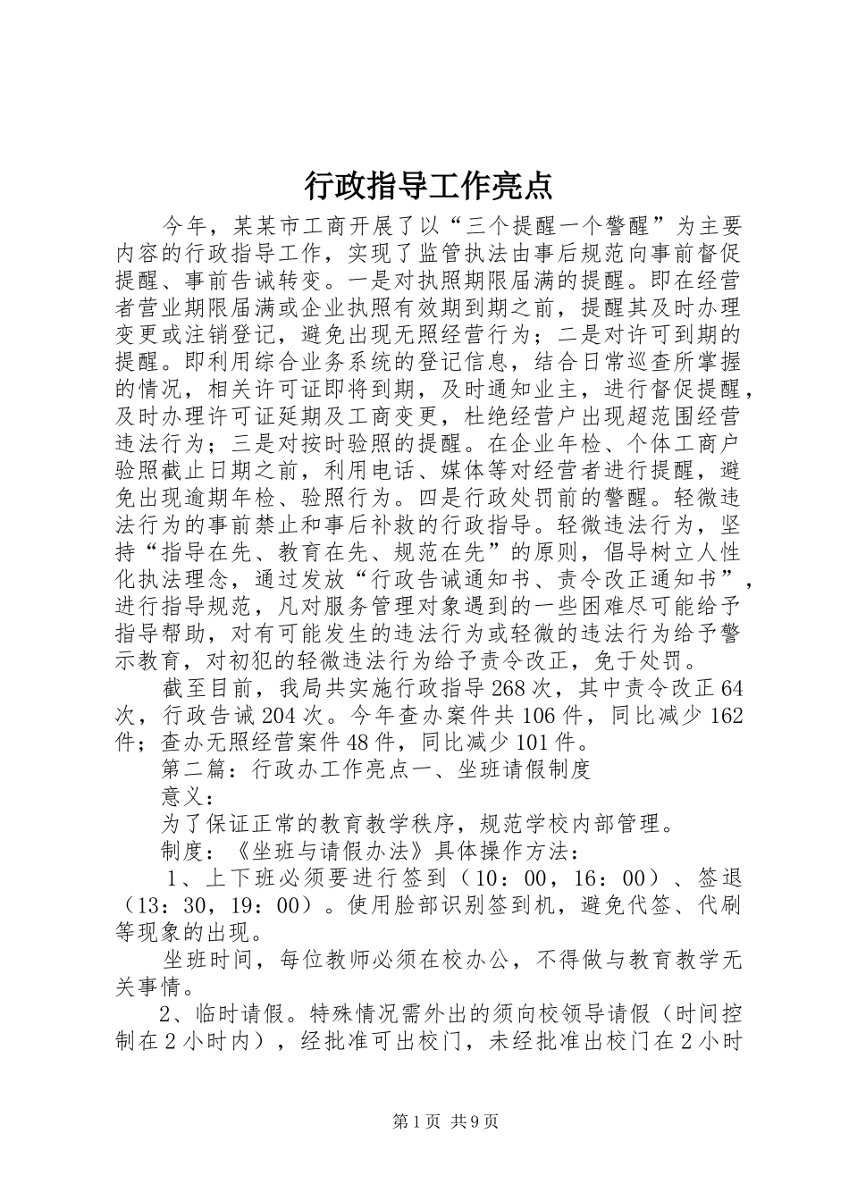 行政指导工作亮点_第1页
