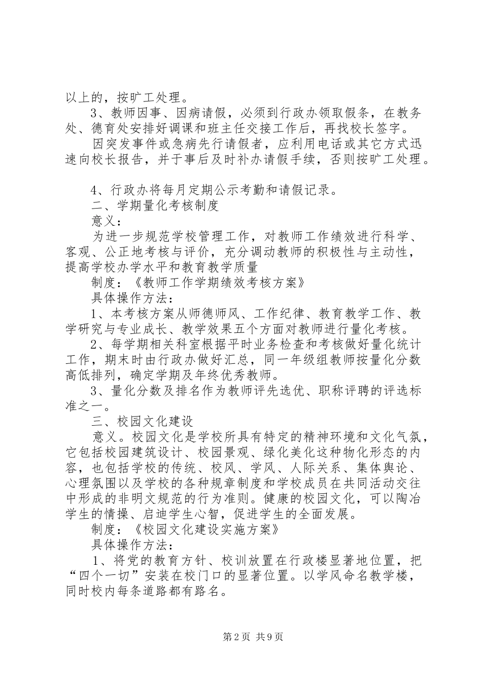 行政指导工作亮点_第2页