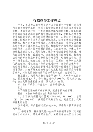 行政指导工作亮点